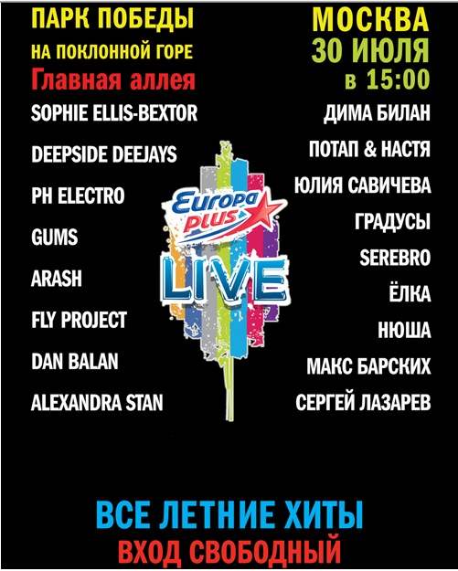 Europa Plus Live 2011